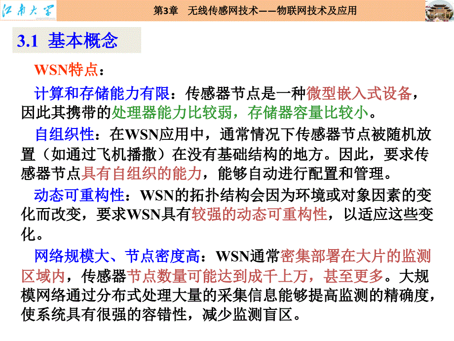 物联网技术及应用 教学课件 ppt 作者 徐颖秦 03 无线传感网技术_第2页