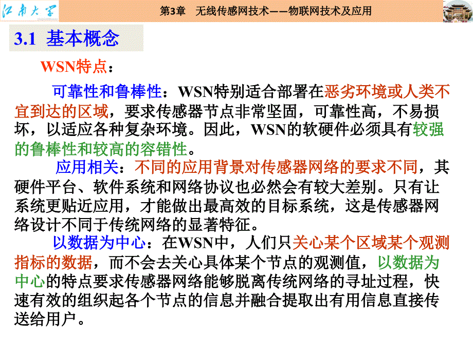 物联网技术及应用 教学课件 ppt 作者 徐颖秦 03 无线传感网技术_第3页