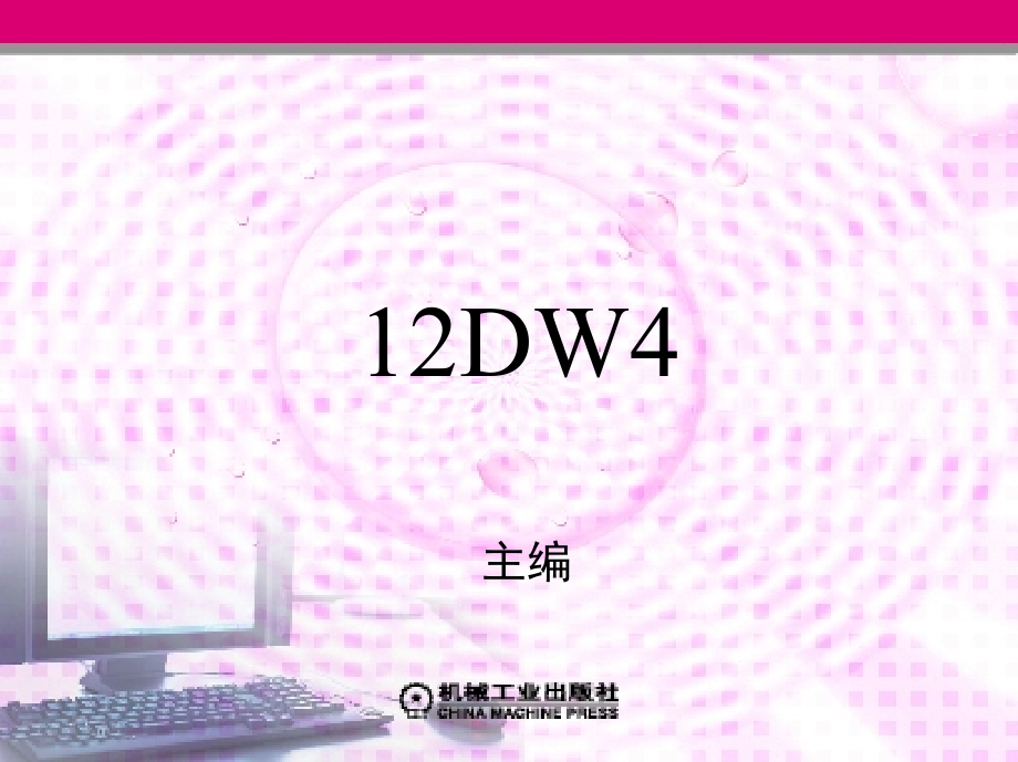 电动汽车原理与构造 教学课件 ppt 作者 何洪文 1_第五章　电动汽车的电机驱动系统_第1页