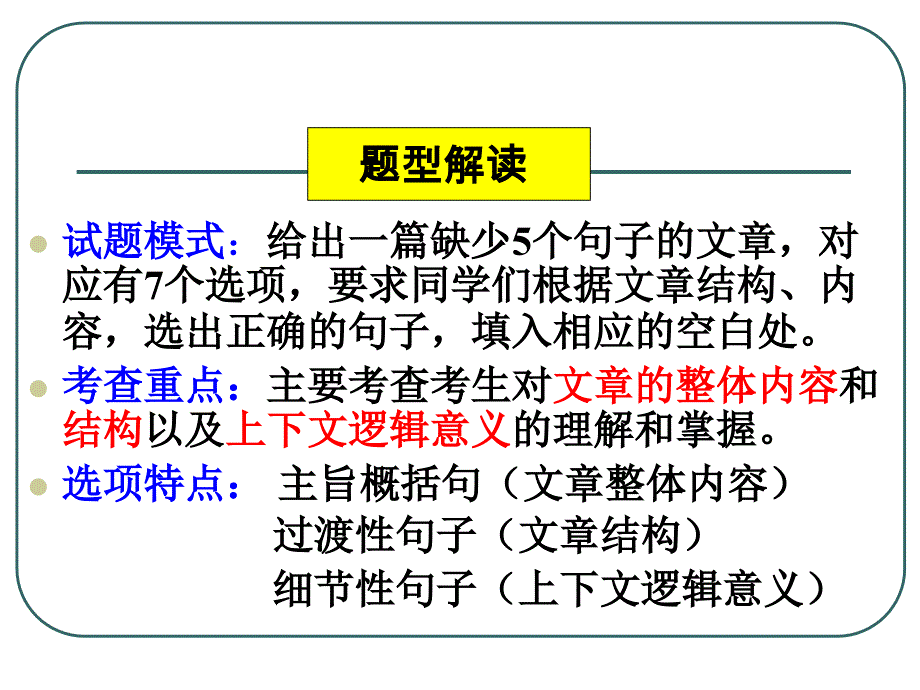 七选五解读课件(公开课超经典)_第3页