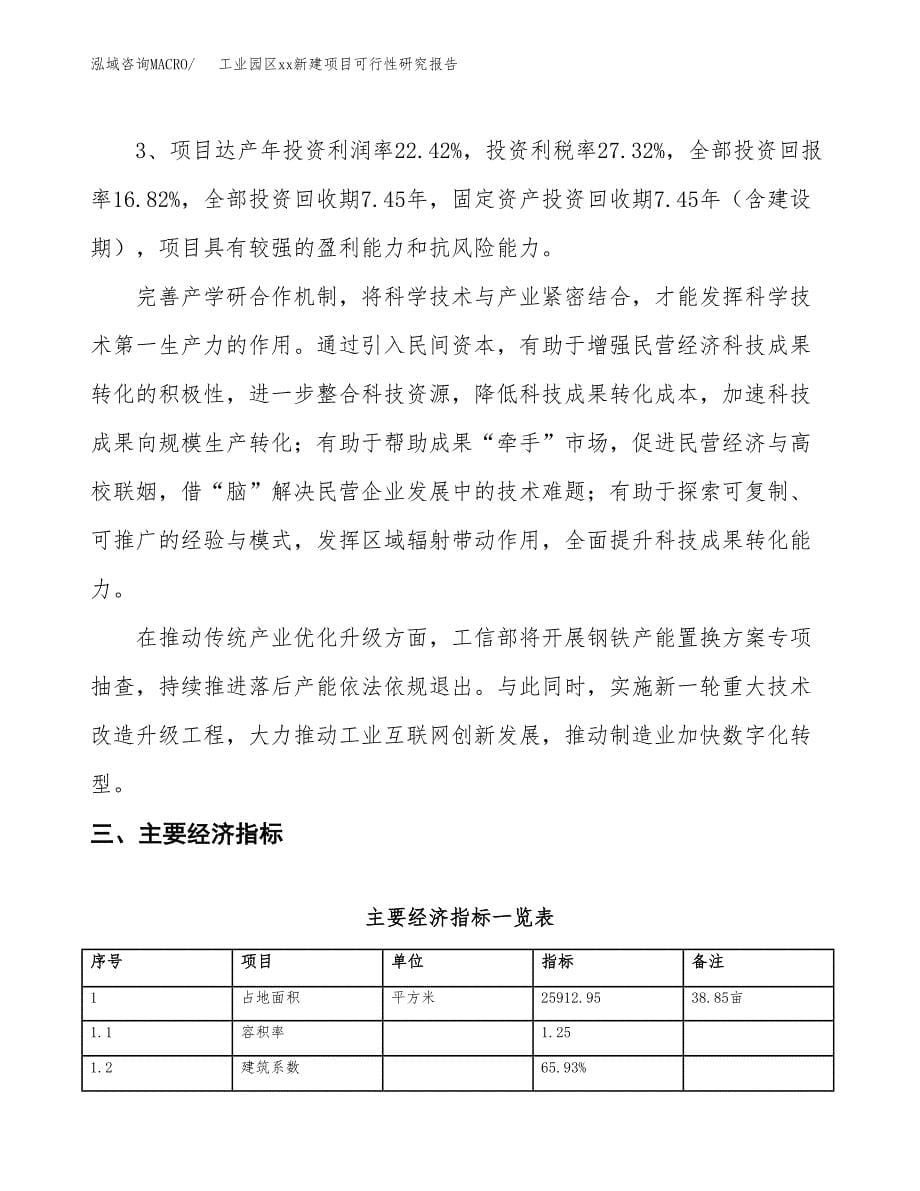 (投资7205.98万元，39亩）工业园区xx新建项目可行性研究报告_第5页