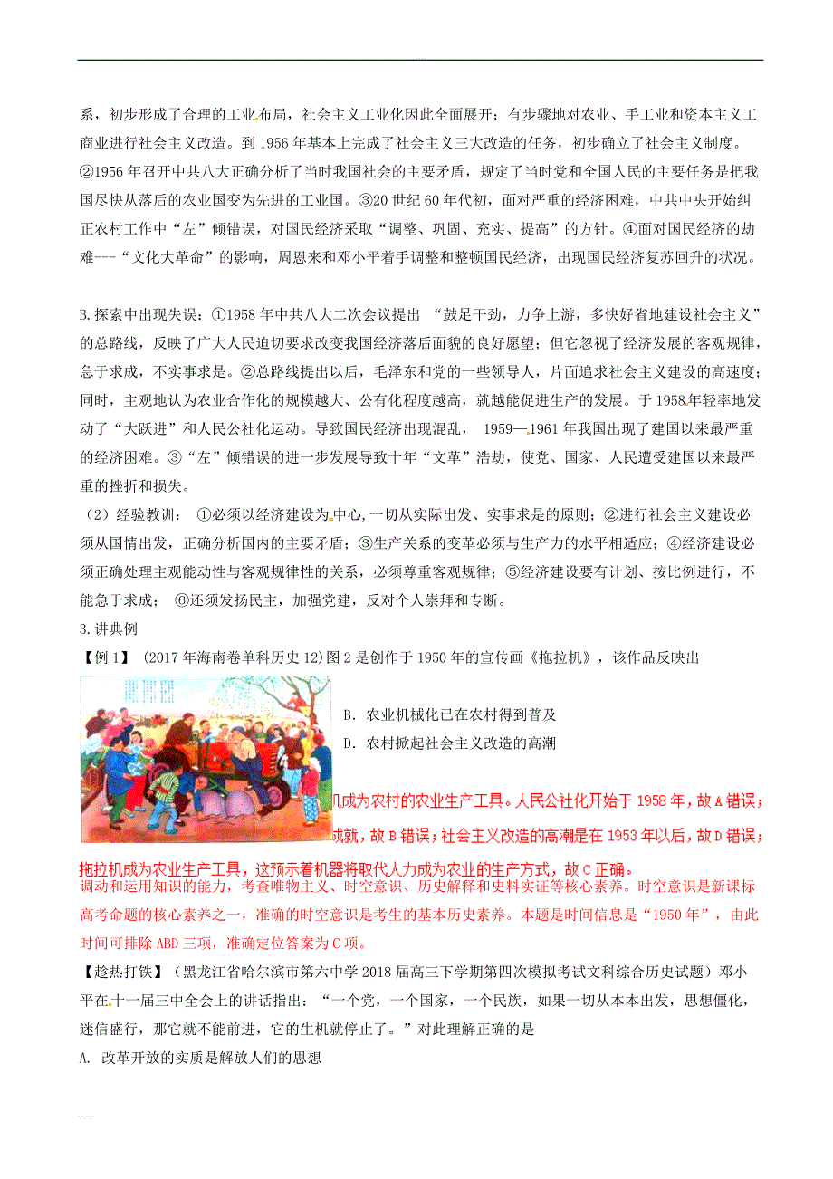 2019年高考历史总复习巩固专题8现代中国经济讲义卷含答案解析_第2页