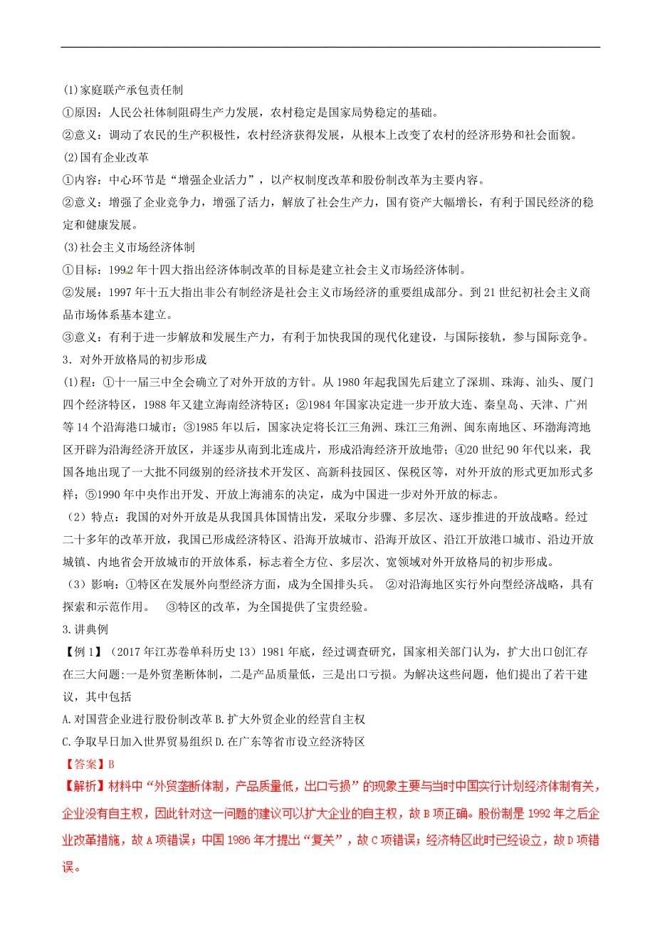 2019年高考历史总复习巩固专题8现代中国经济讲义卷含答案解析_第5页