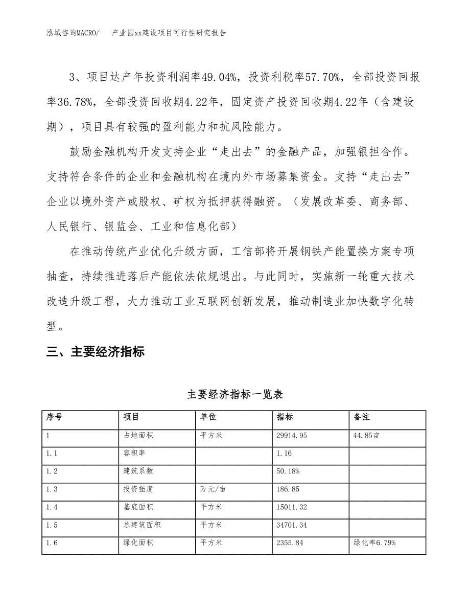 (投资11088.39万元，45亩）产业园xxx建设项目可行性研究报告_第5页