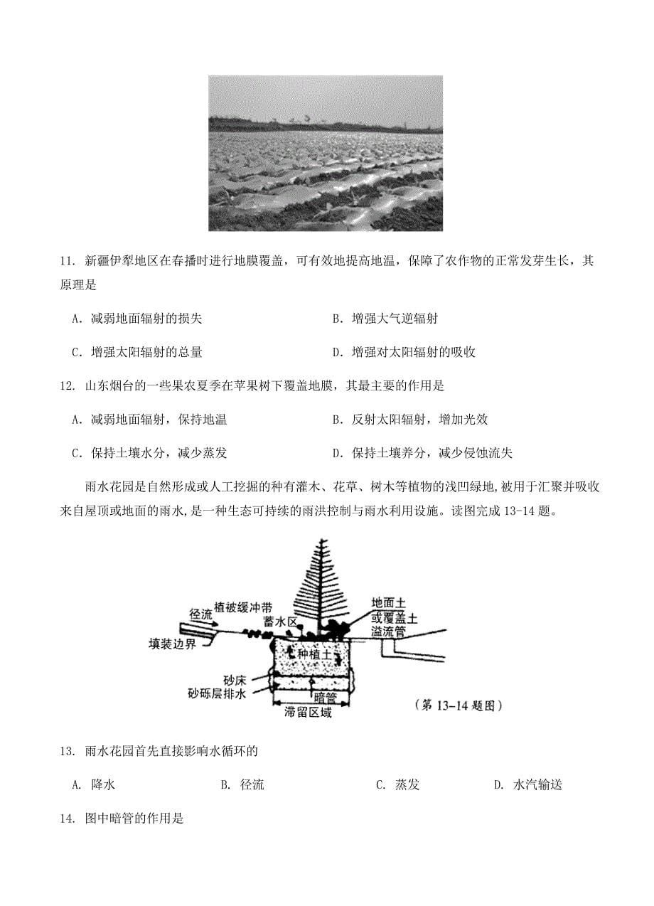 江苏省2018届高三上学期期中考试地理试卷 含答案_第5页