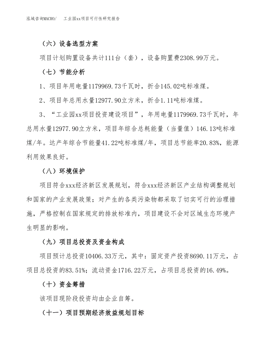 (投资10406.33万元，45亩）工业园xxx项目可行性研究报告_第3页