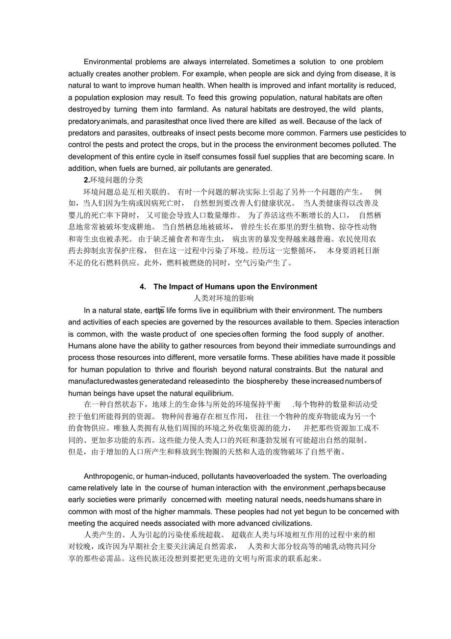《环境工程专业英语》马志毅编中文翻译_第5页