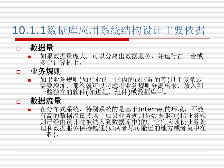 数据库原理与应用 教学课件 ppt 作者 陆慧娟 主编 吴达胜 刘建平 黄长城 副主编 第10章 数据库应用系统开发技术_第3页