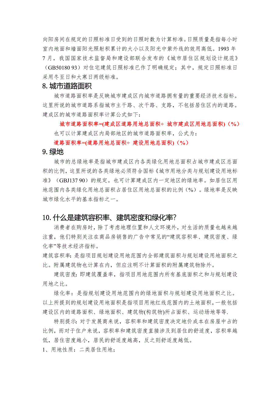 房地产开发规划指标计算.3.7_第2页