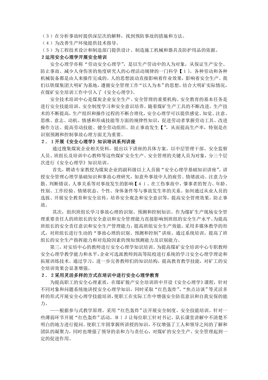 浅析安全心理学与煤矿安全管1.doc_第2页