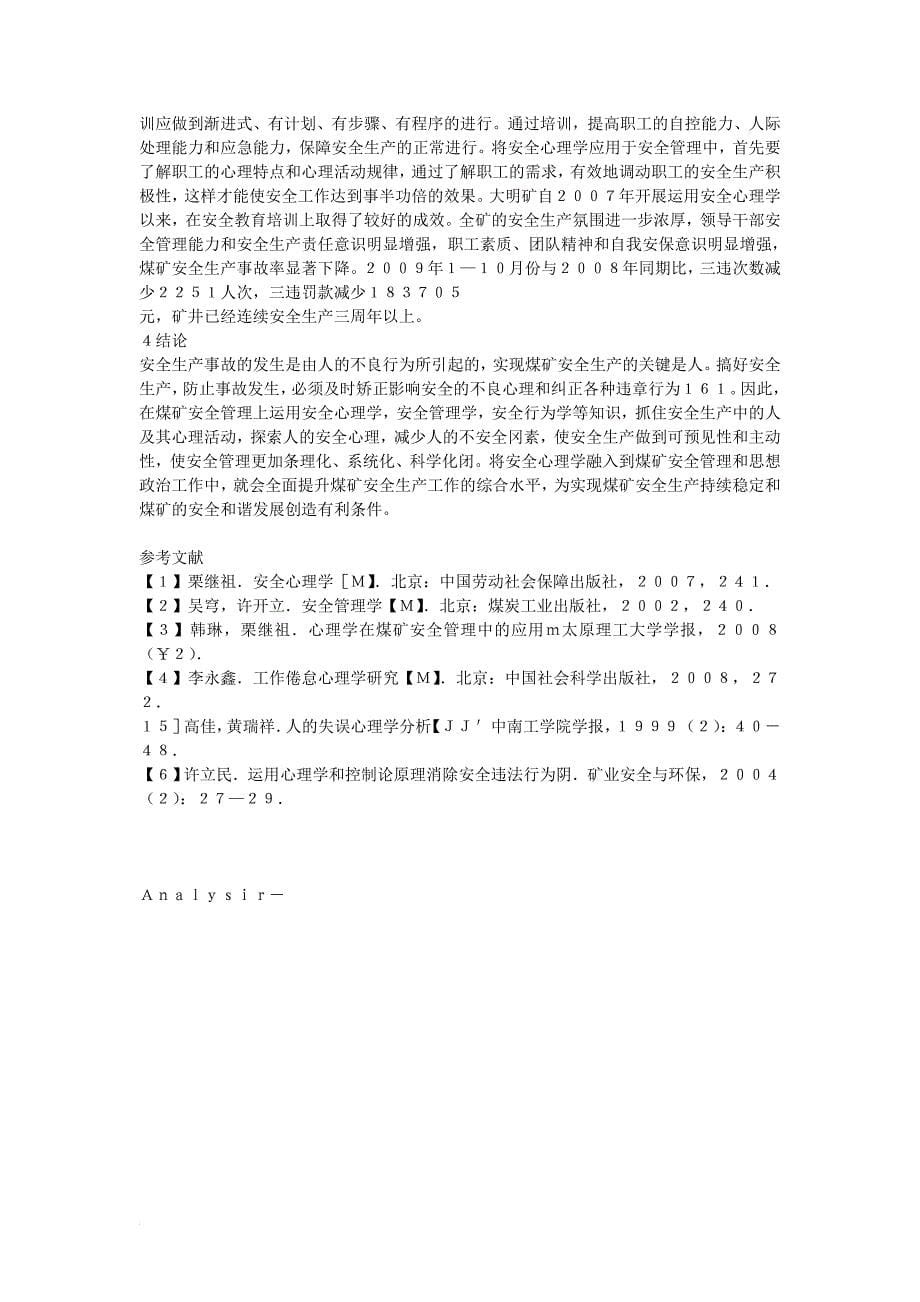 浅析安全心理学与煤矿安全管1.doc_第5页