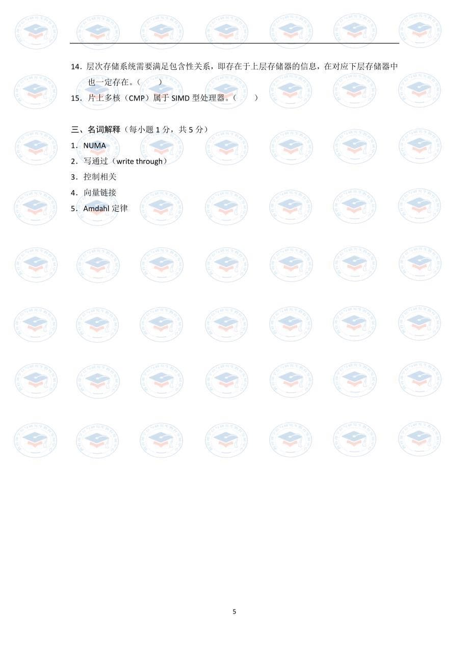 tl2011计算机科学与技术_第5页