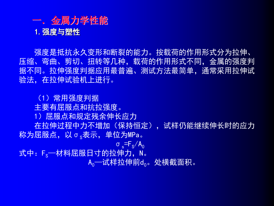 汽车机械基础 教学课件 ppt 作者 谭本忠 1第一章　汽车材料_第3页