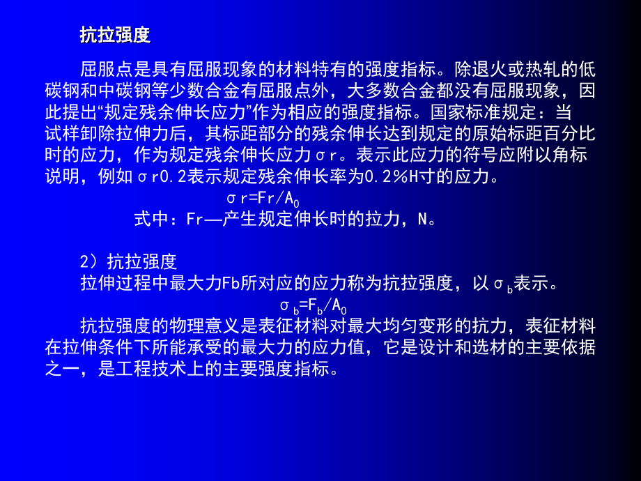 汽车机械基础 教学课件 ppt 作者 谭本忠 1第一章　汽车材料_第4页