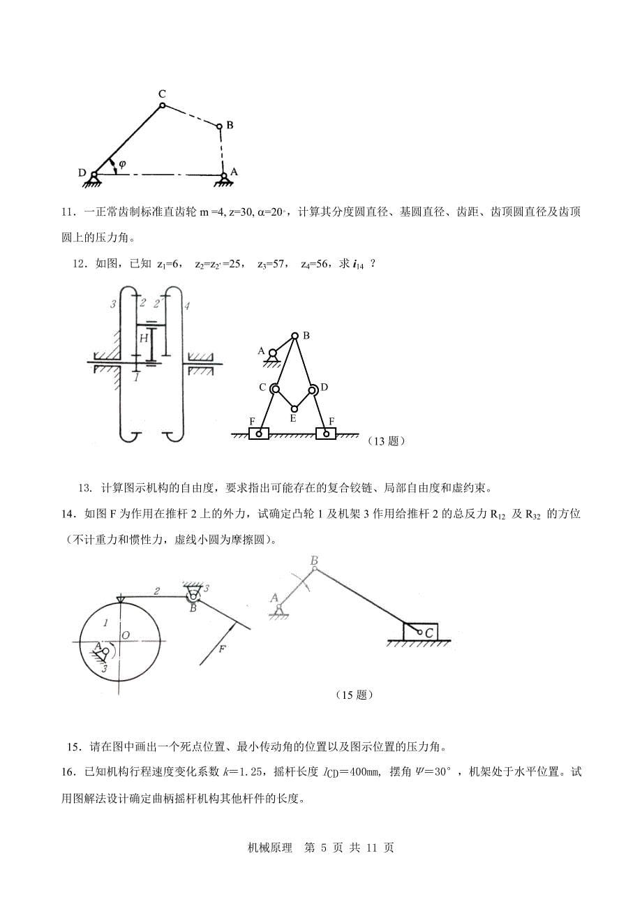 机械原理复习试题及答案[1]_第5页