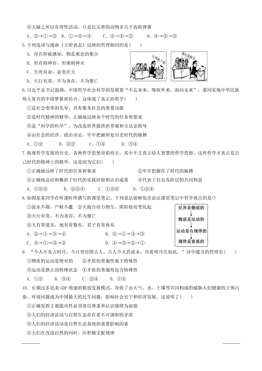 陕西省吴起高级中学2018-2019学年高二下学期期中考试政治试题（能力卷）附答案_第2页