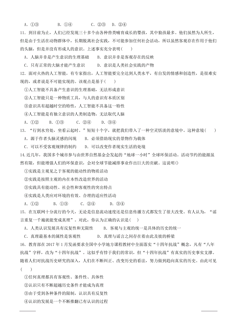 陕西省吴起高级中学2018-2019学年高二下学期期中考试政治试题（能力卷）附答案_第3页