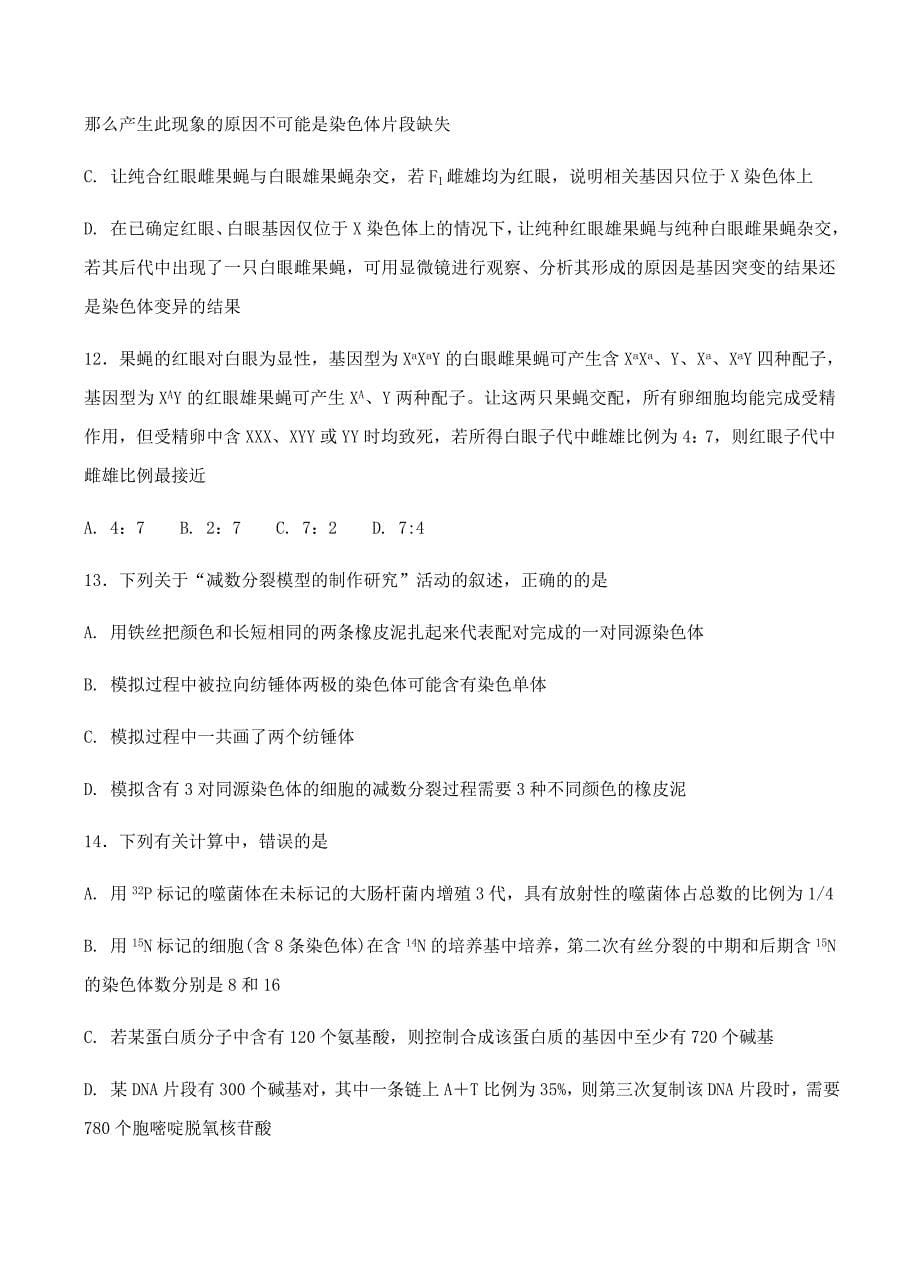 河北省2018届高三（承智班）上学期第三次月考生物试卷 含答案_第5页