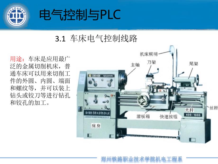 电气控制与PLC S7-200  教学课件 ppt 作者 张君霞 第三章_第2页