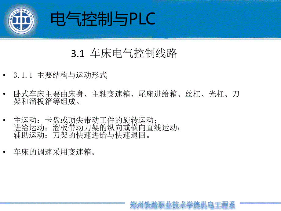 电气控制与PLC S7-200  教学课件 ppt 作者 张君霞 第三章_第3页