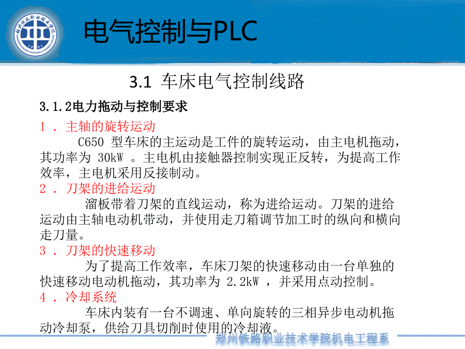 电气控制与PLC S7-200  教学课件 ppt 作者 张君霞 第三章_第4页