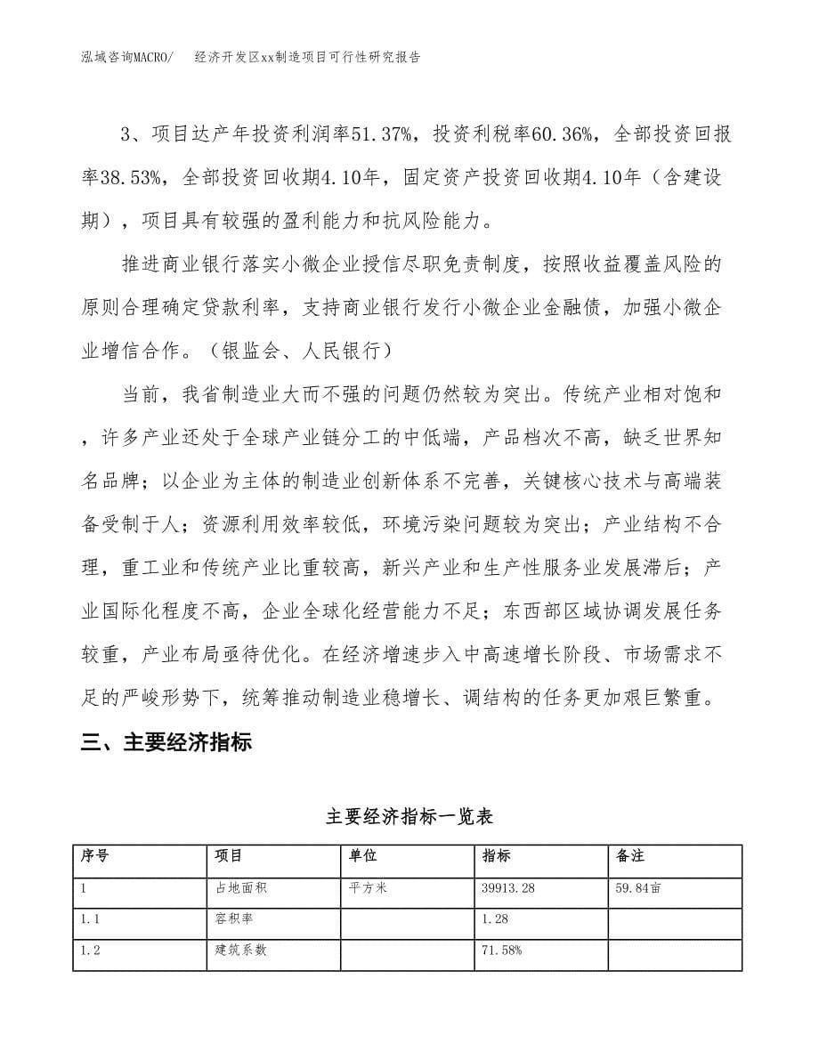 (投资15114.99万元，60亩）经济开发区xx制造项目可行性研究报告_第5页