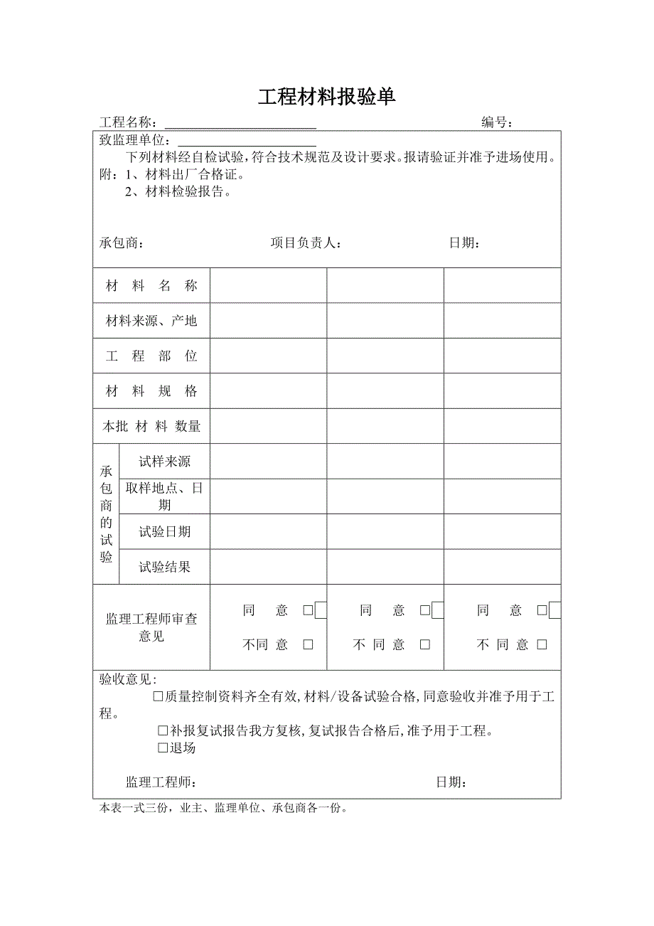 土建、装饰装修工程开工报告表格_第3页