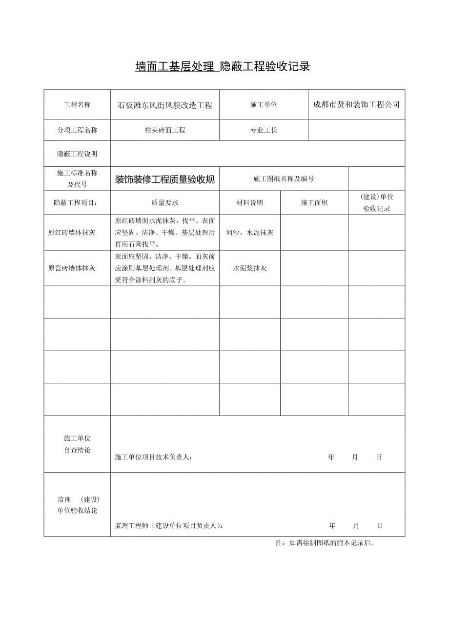 土建、装饰装修工程开工报告表格_第5页