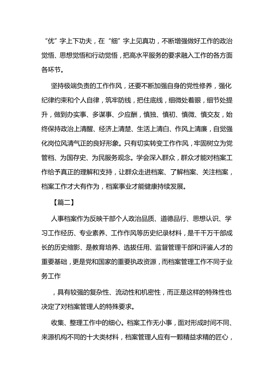 档案工作心得体会三篇_第2页