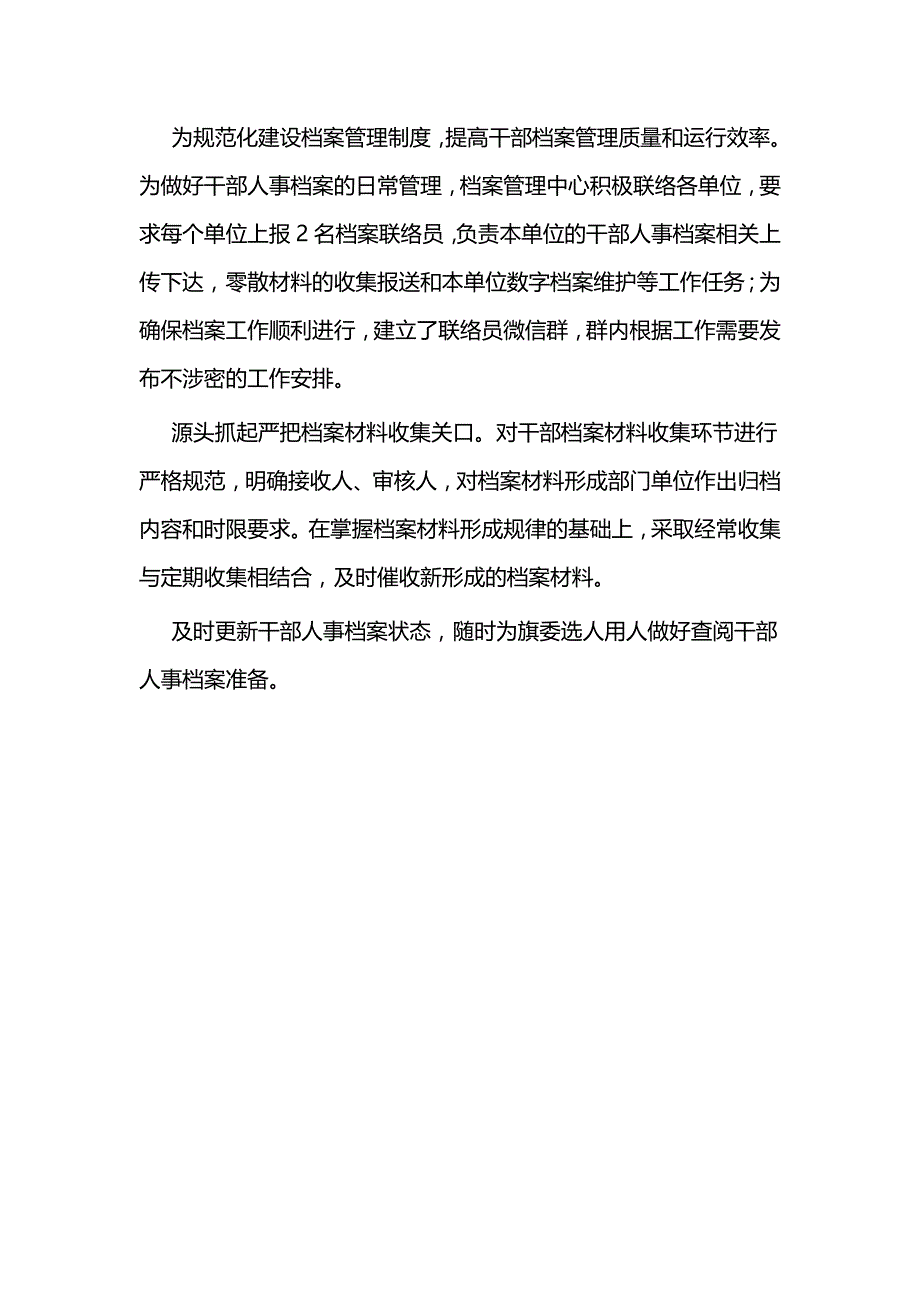 档案工作心得体会三篇_第4页