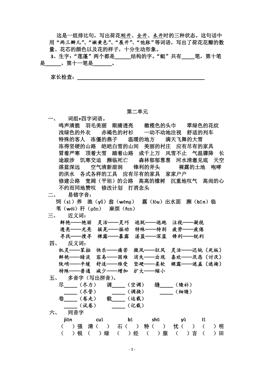 人教版小学三年级语文下册分单元复习资料_第3页