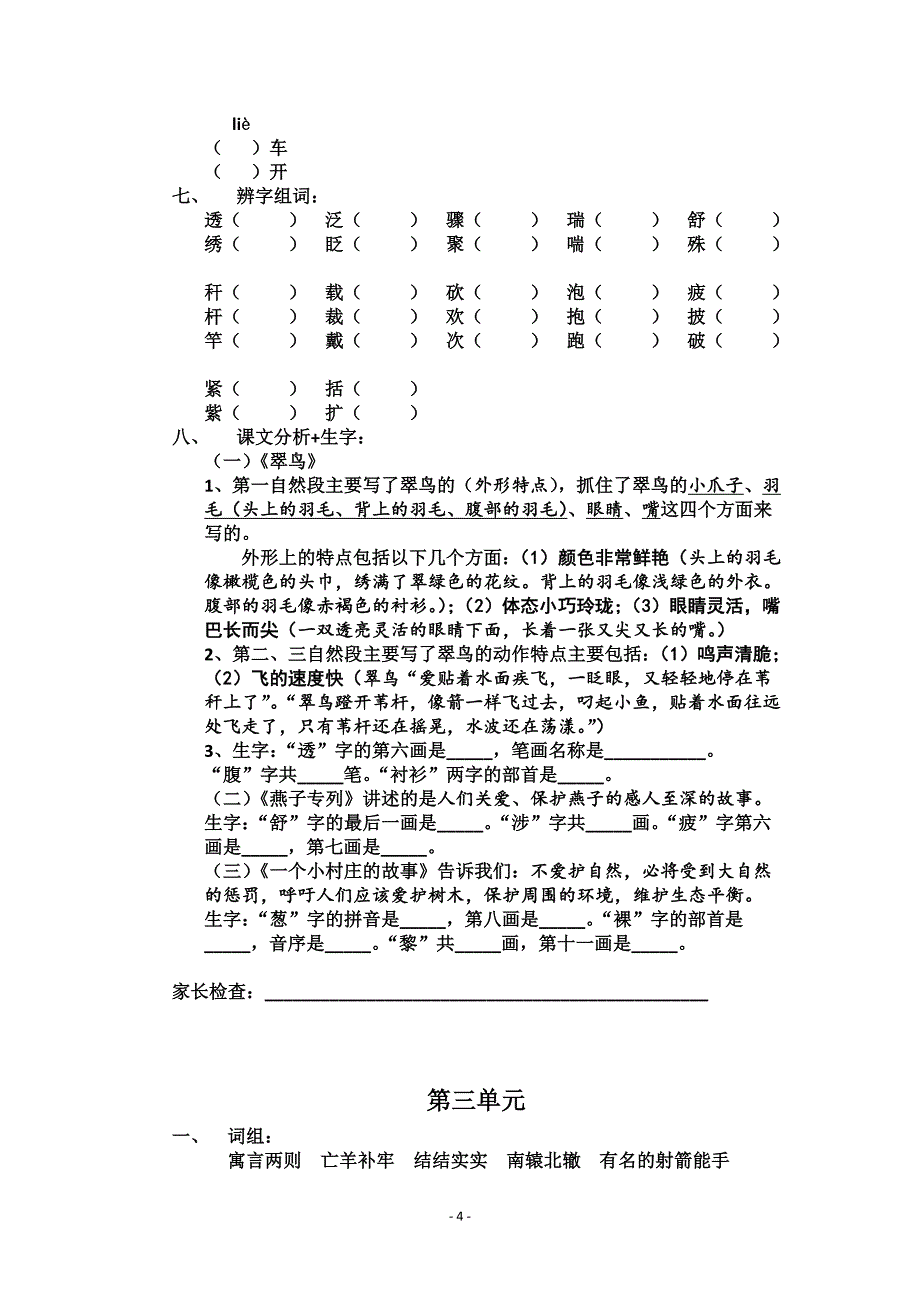 人教版小学三年级语文下册分单元复习资料_第4页