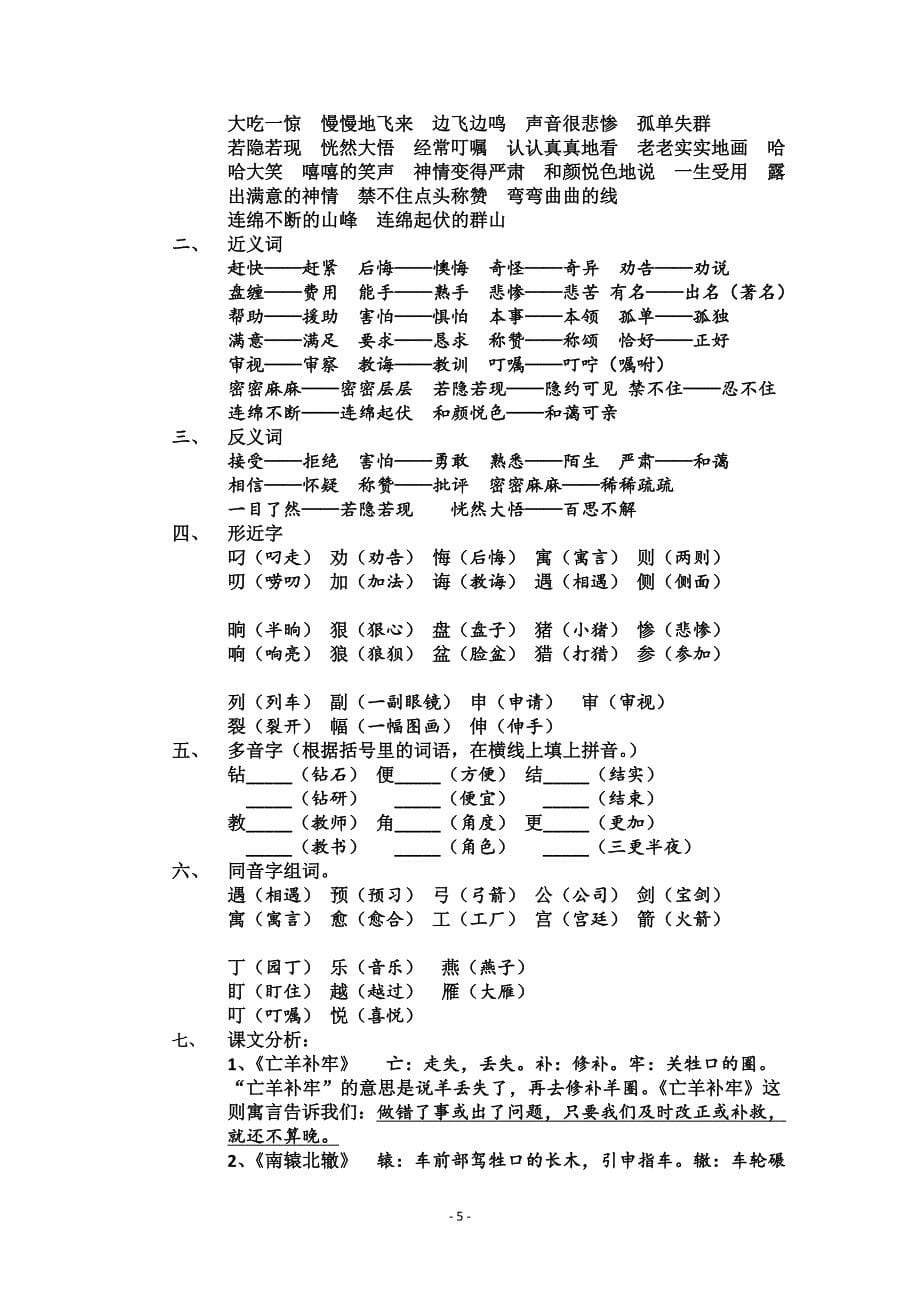 人教版小学三年级语文下册分单元复习资料_第5页