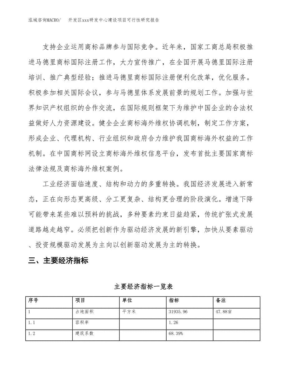 (投资10218.76万元，48亩）开发区xx研发中心建设项目可行性研究报告_第5页