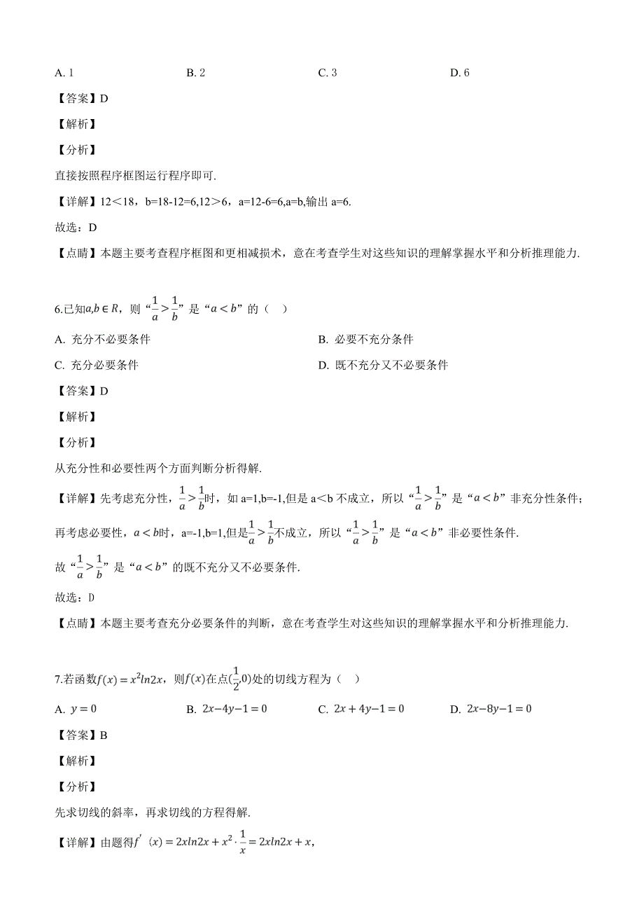 广西桂林市、崇左市2019届高三下学期二模联考数学（理）试题（解析版）_第3页