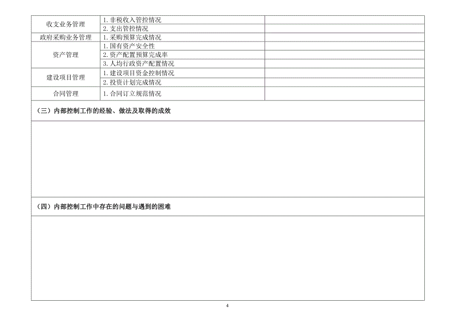 2017年度行政事业单位内部控制报告_第4页