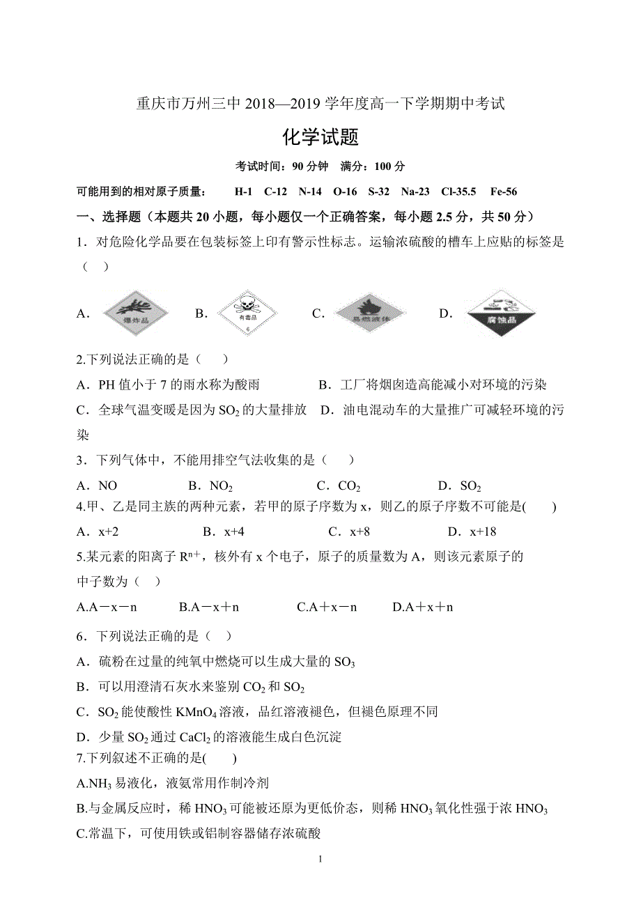 精校word答案全---重庆市万州三中2018—2019学年度高一下学期期中考试化学_第1页