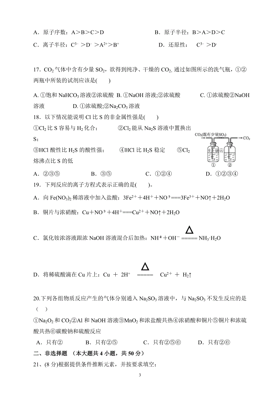 精校word答案全---重庆市万州三中2018—2019学年度高一下学期期中考试化学_第3页