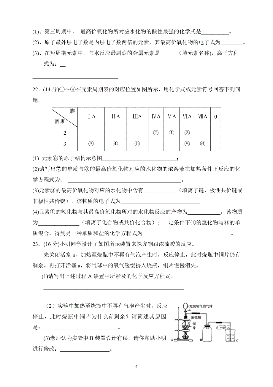 精校word答案全---重庆市万州三中2018—2019学年度高一下学期期中考试化学_第4页