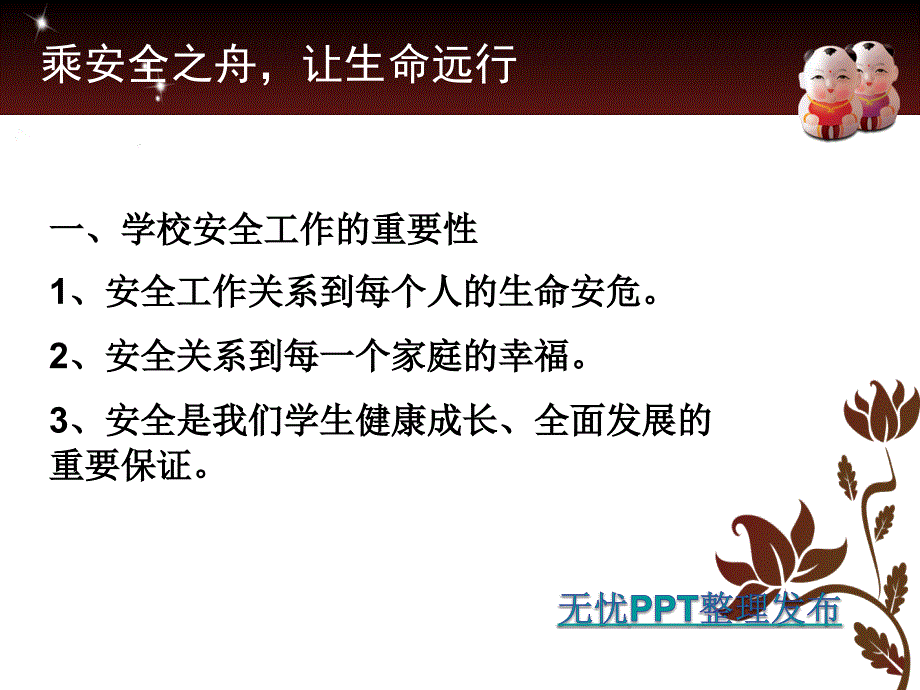 安全教育日主题班会__课件_第4页