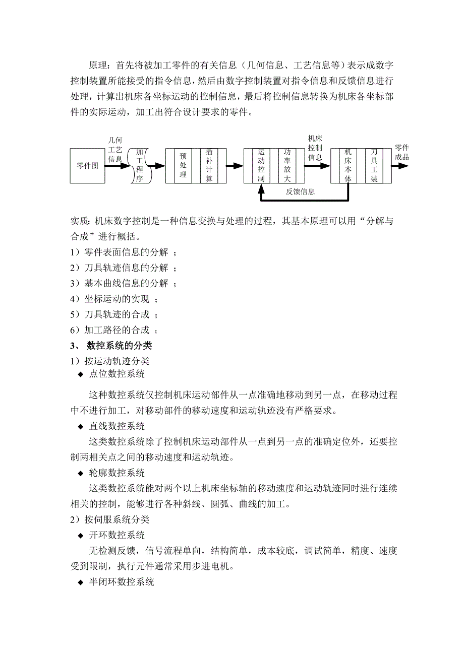 机床数控原理教案与讲稿_第3页