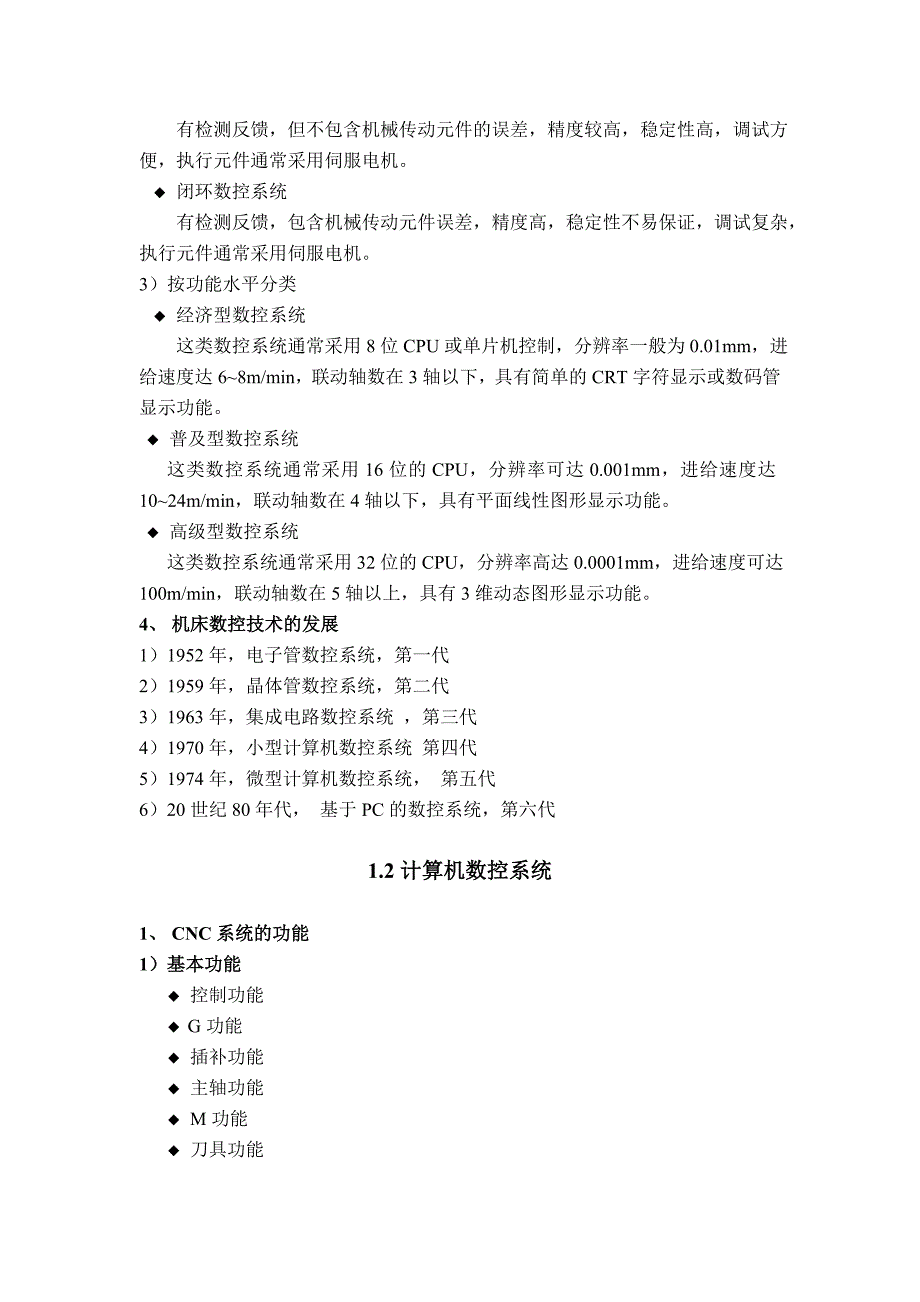 机床数控原理教案与讲稿_第4页