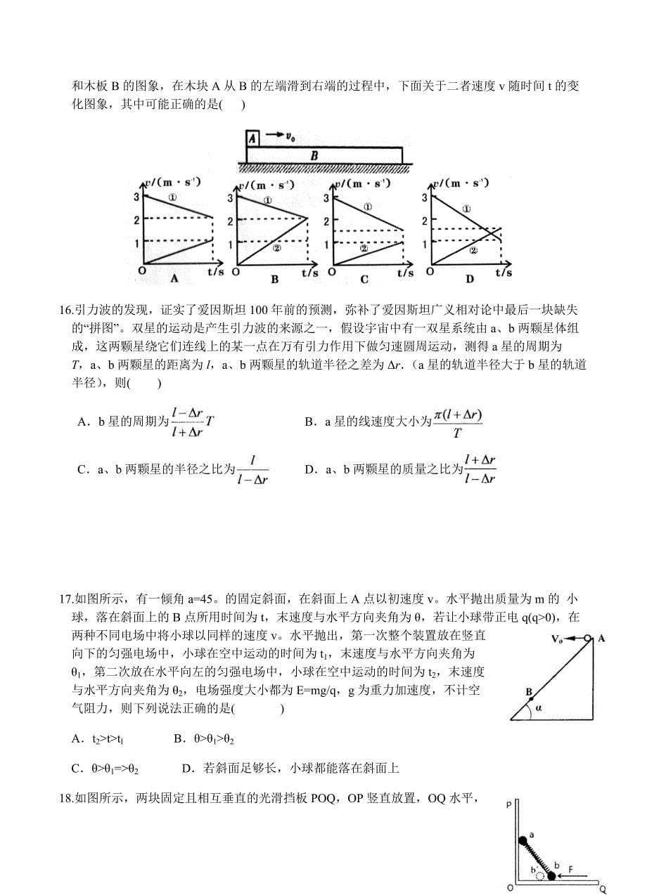 安徽省皖北协作区2018届高三联考理综试卷 含答案_第5页