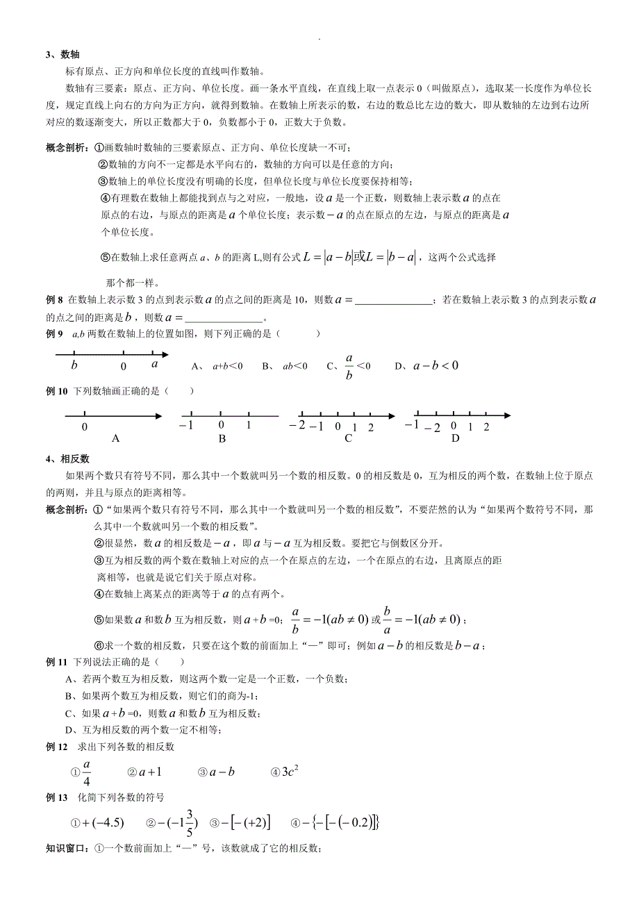 人教出版七年级~上数学总复习预习资料_第2页