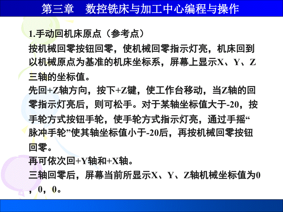 数控编程与操作 教学课件 ppt 作者 吕宜忠 第3章数控铣床与加工中心编程与操作3_第3页