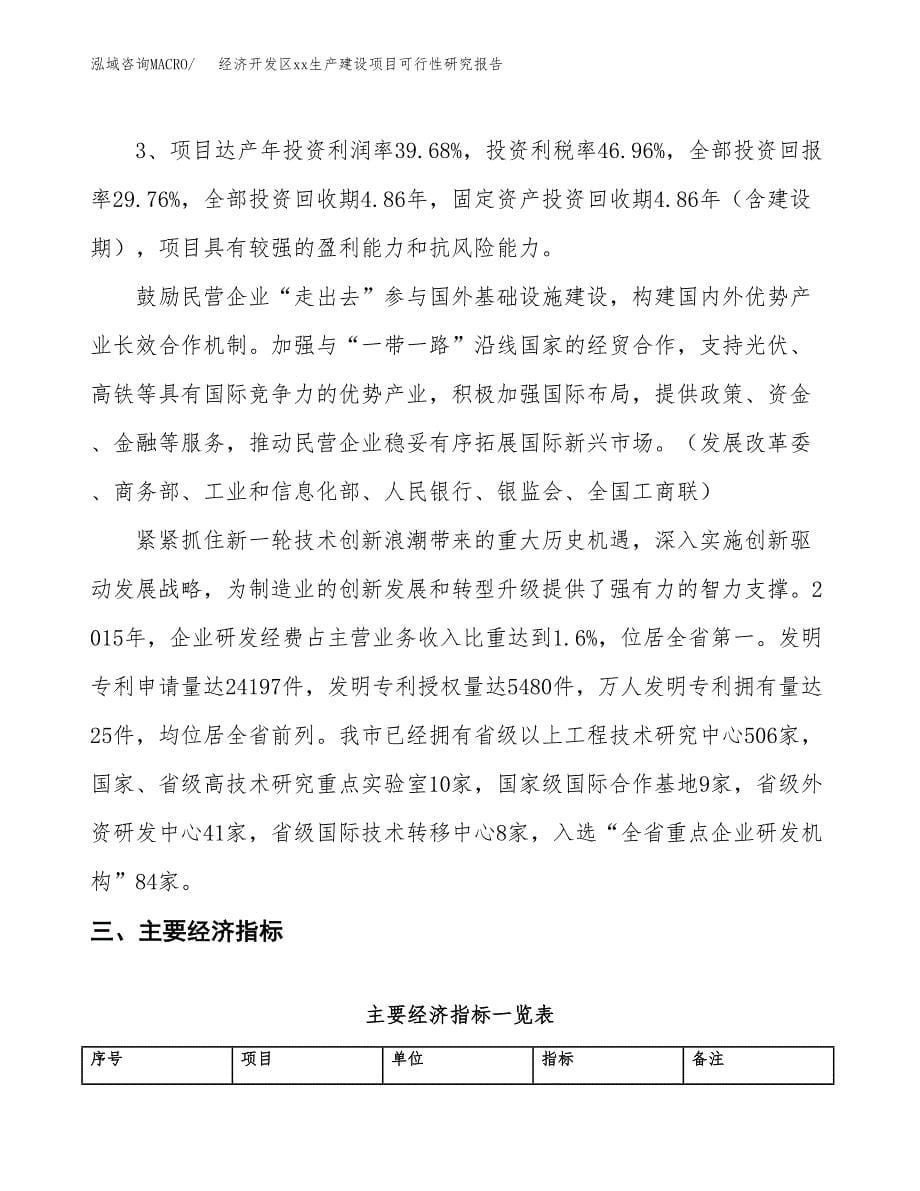 (投资10489.71万元，45亩）经济开发区xx生产建设项目可行性研究报告_第5页