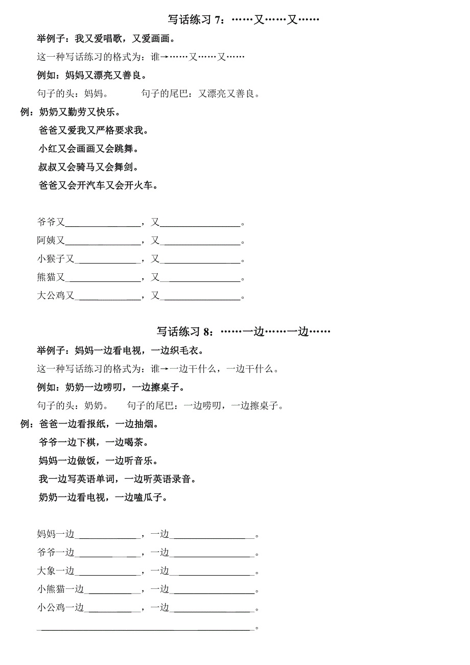 小学一年级写话练习指导_第4页