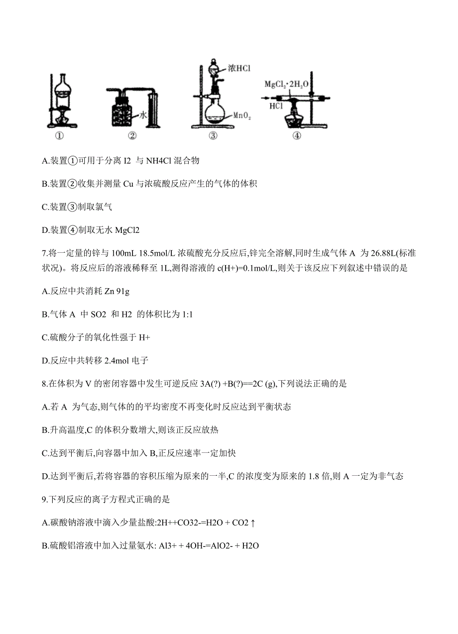 湖北省荆州市2018届高三第一次质量检查化学试卷 含答案_第3页