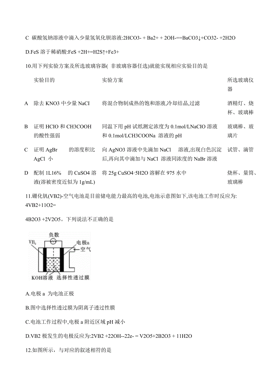 湖北省荆州市2018届高三第一次质量检查化学试卷 含答案_第4页