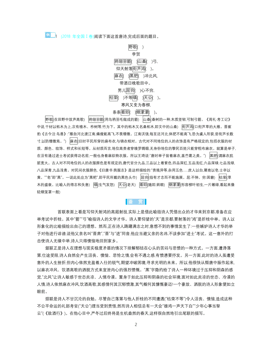 2019古诗词鉴赏专项突破(3)_第2页